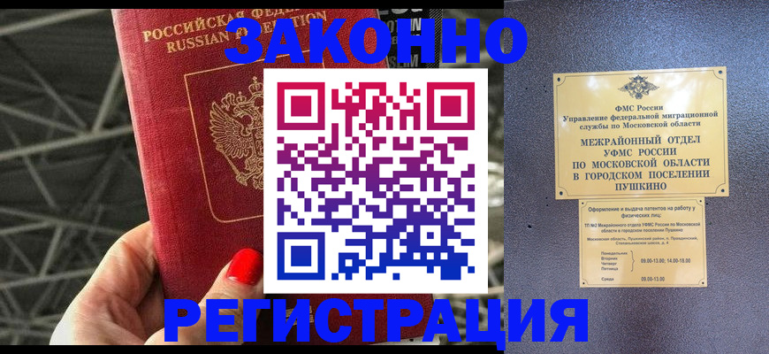 временная регистрация в Камышине