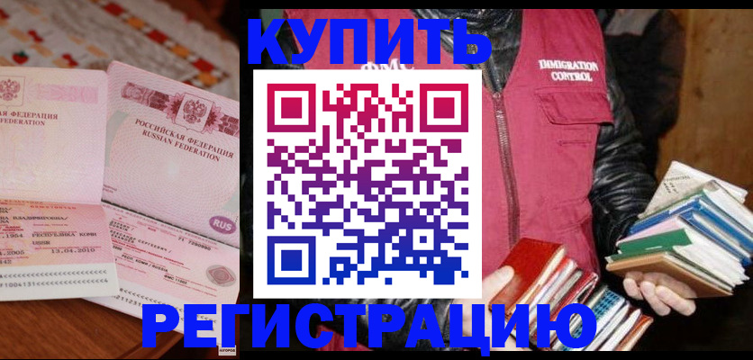 временная прописка в Камышине