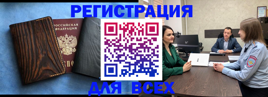 временная регистрация законно в Камышине