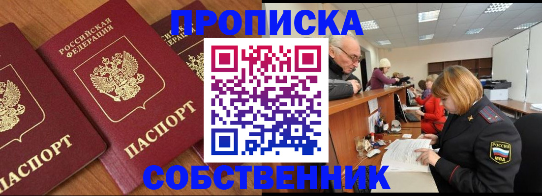 прописка ребенка в Камышине